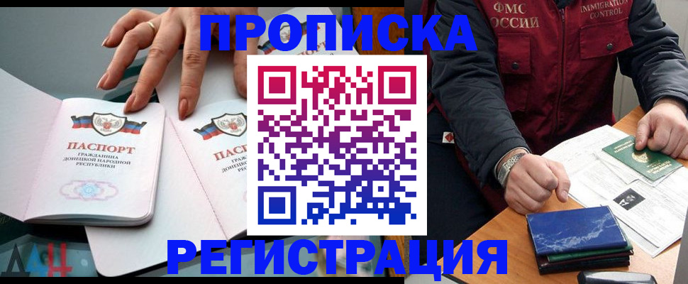 прописка регистрация в Топках