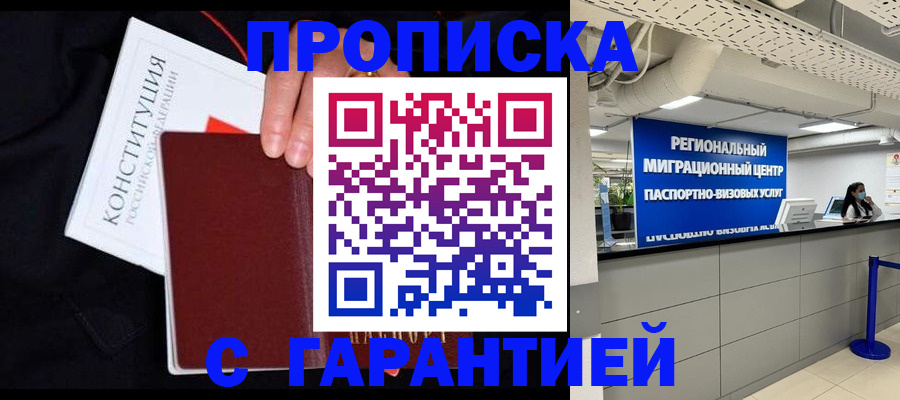 прописка для работы в Топках