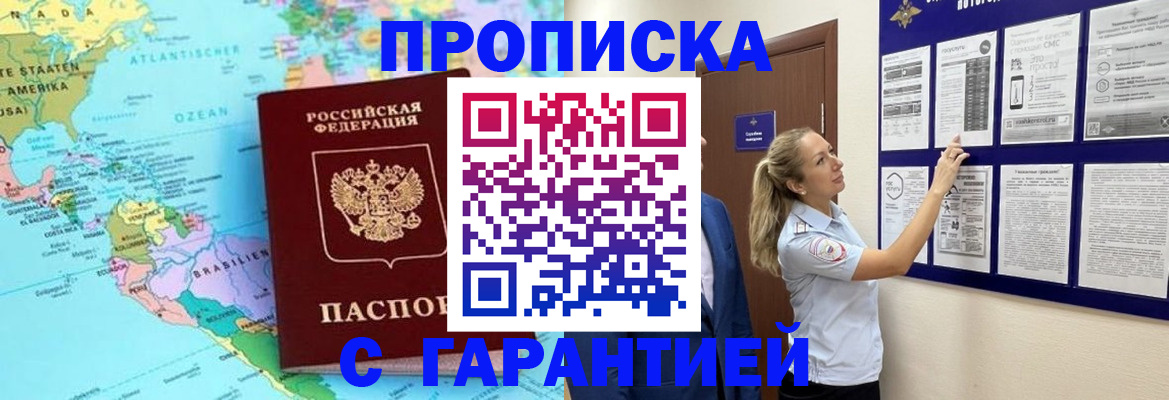 прописка от собственника в Топках